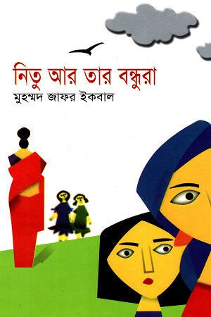 Nitu Ar Tar Bondhura (নিতু আর তার বন্ধুরা)