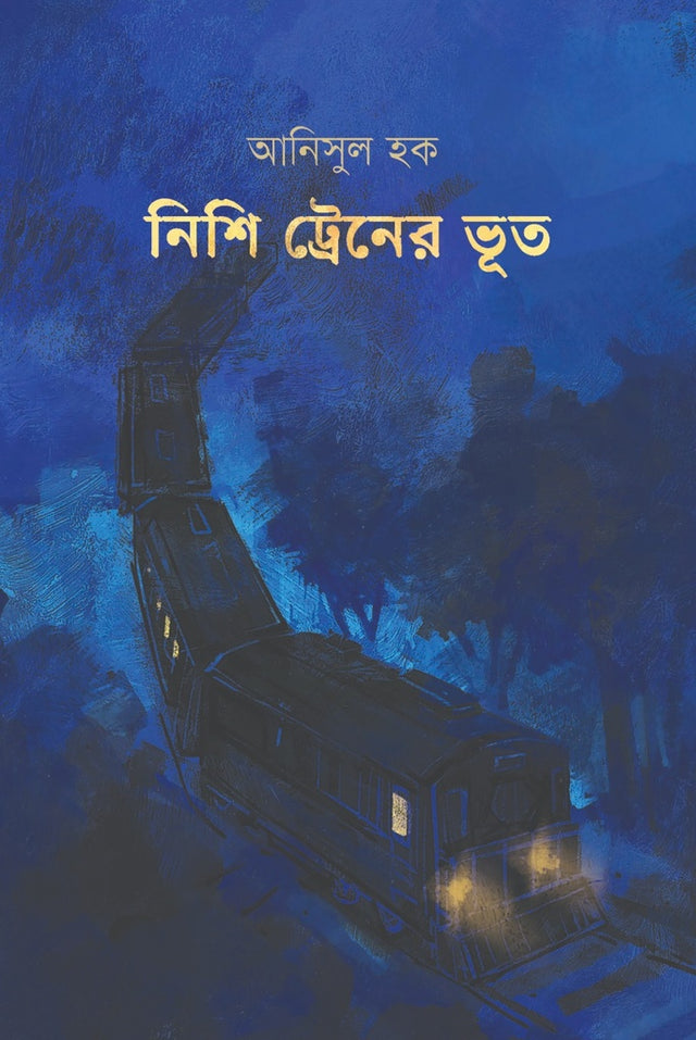 Nishi Train-er Bhoot (নিশি ট্রেনের ভূত)