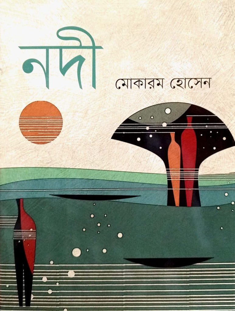 Nodi (নদী)