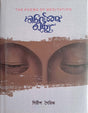 Meditation Guchchho (মেডিটেশন গুচ্ছ)