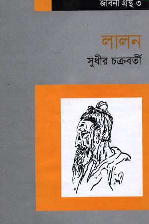 Lalon (লালন)