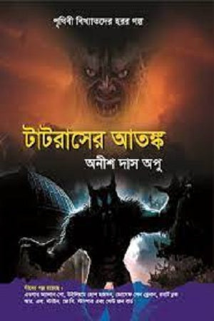 Tataraser Atanka (টাটরাসের আতঙ্ক)