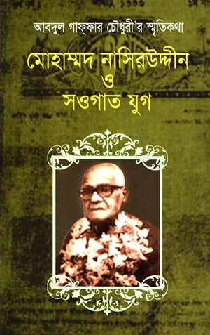 Mohammad Nasiruddin O Sawgat Jug (মোহাম্মদ নাসিরউদ্দীন ও সওগাত যুগ)