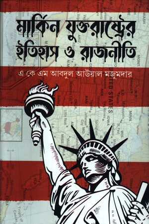 History and Politics of the United States (মার্কিন যুক্তরাষ্ট্রের ইতিহাস ও রাজনীতি)