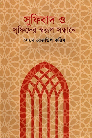 Sufibad O Sufider Swarup Sandhane (সুফিবাদ ও সুফিদের স্বরূপ সন্ধানে)