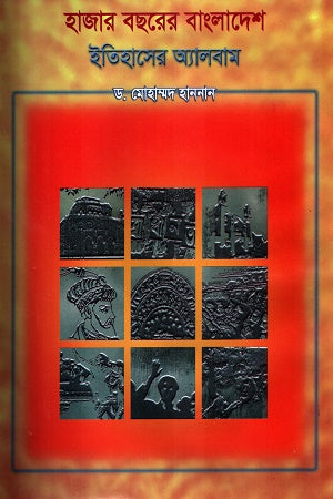 Hajar Bochorer Bangladesh Itihasher Album (হাজার বছরের বাংলাদেশ ইতিহাসের অ্যালবাম)