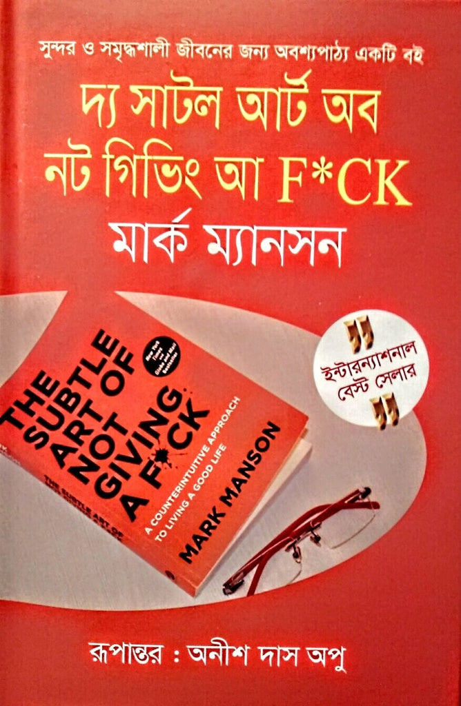 The Subtle Art of Not Giving a F*CK (দ্য সাটল আর্ট অব নট গিভিং আ F*CK)