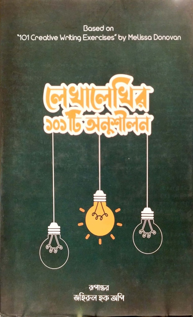 Lekhlekhir 101 Tea Aunoshilon (লেখালেখির ১০১টি অনুশীলন)