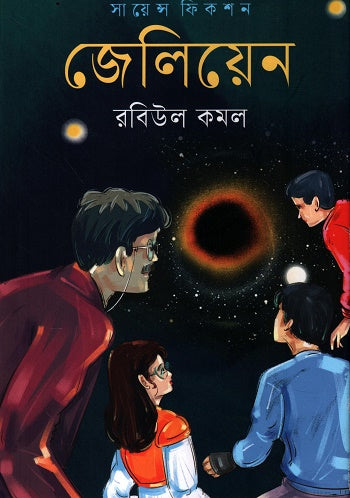 Jeliyan (জেলিয়েন)