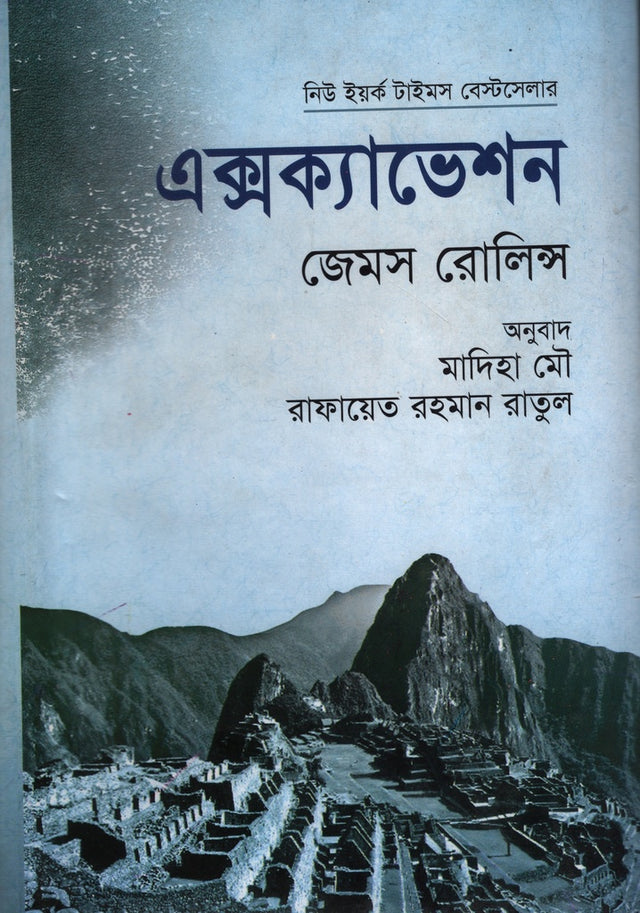 Excavation (এক্সক্যাভেশন)