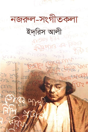 Nazrul-Sangeetkala (নজরুল-সংগীতকলা)