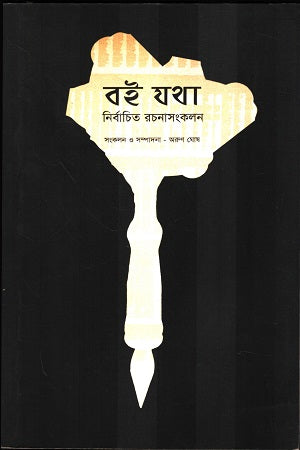 Boi Jatha (বই যথা)