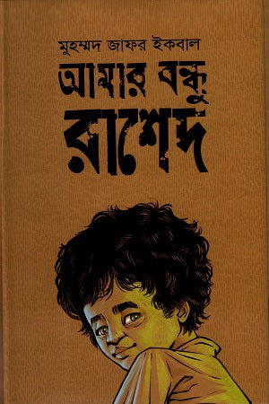 Amar Bondhu Rashed (আমার বন্ধু রাশেদ)