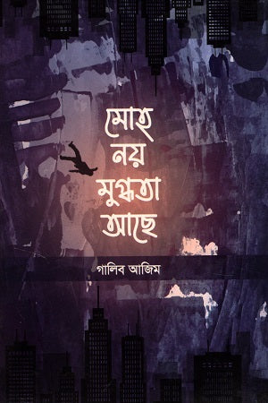 Moh Noy Mugdhota Aache (মোহ নয় মুগ্ধতা আছে)