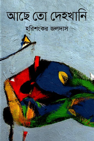 Ache To Dehkhani (আছে তো দেহখানি)