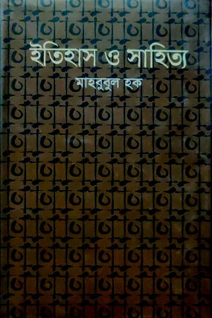 Itihas O Sahitya (ইতিহাস ও সাহিত্য)