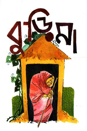 Burima (বুড়িমা)