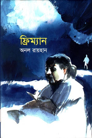 Freeman (ফ্রিম্যান)