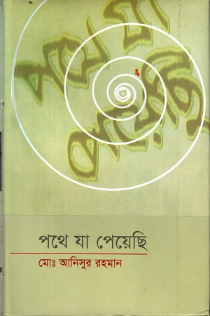 Pothe Ja Peyechhi (Prothom Porbo) (পথে যা পেয়েছি (প্রথম পর্ব))