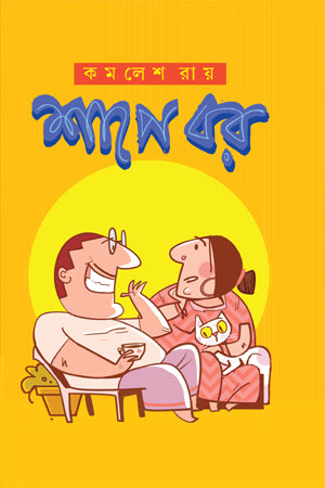 Shape Bar (শাপে বর)