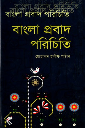 Bangla Probad Porichiti (বাংলা প্রবাদ পরিচিতি)