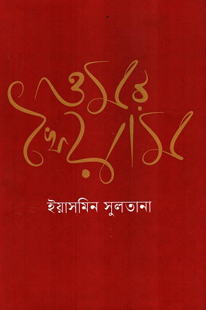 Omar Khayyam (ওমর খৈয়াম)