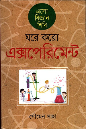 Ghore Koro Experiment (ঘরে করো এক্সপেরিমেন্ট)