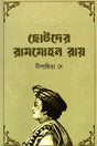 Chotoder Ram Mohon Roy (ছোটদের রামমোহন রায়)