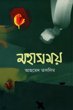 Mahasomoy (মহাসময়)