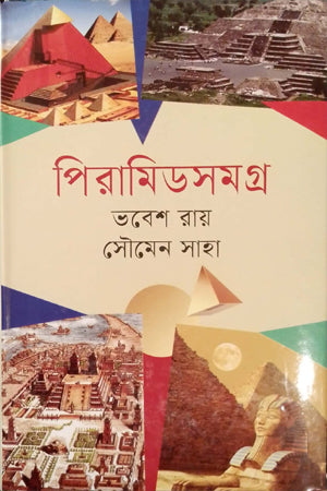 Pyramid Samagra (পিরামিডসমগ্র)