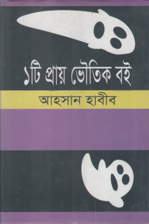 1 Ti Pray Bhoutik Boi (১টি প্রায় ভৌতিক বই)
