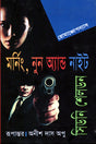 Morning, Noon and Night (মর্নিং, নুন অ্যান্ড নাইট)