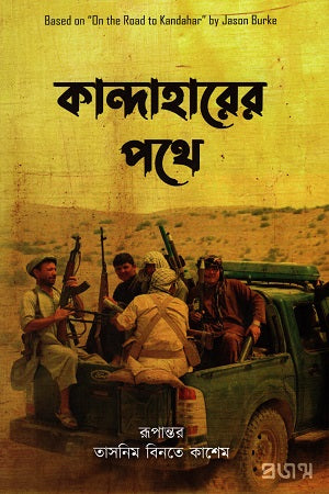 Kandaharer Pothe (কান্দাহারের পথে)