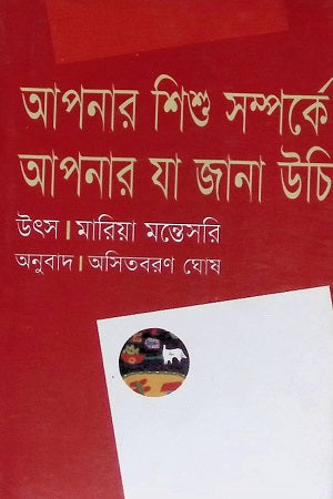 What You Should Know About Your Child (আপনার শিশু সম্পর্কে আপনার যা জানা উচিত)