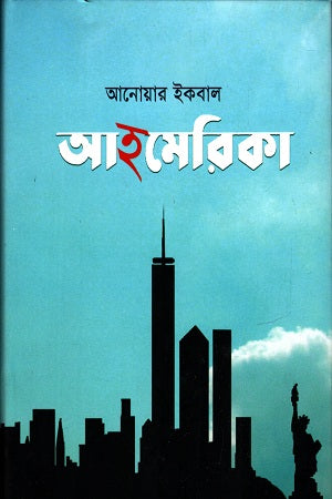 Ahmerika (আহমেরিকা)