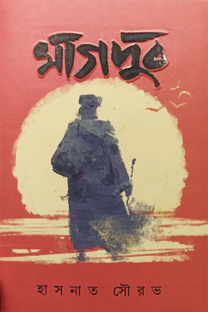 Magdub (মাগদুব)