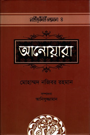 Anwara (আনোয়ারা)