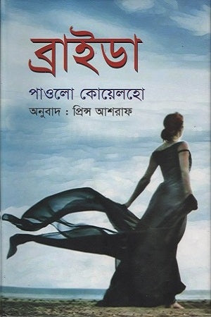 Brida (ব্রাইডা)