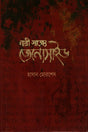 Nari Sakshye Genocide (নারী সাক্ষ্যে জেনোসাইড)