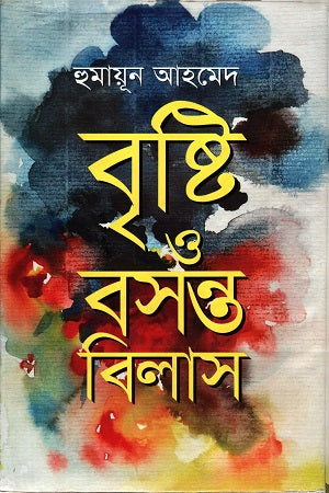 Brishti O Bosonto Bilash (বৃষ্টি ও বসন্ত বিলাস)