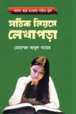 Sothik Niome Lekhapora (সঠিক নিয়মে লেখাপড়া)