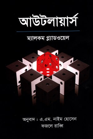 Outliers (আউটলায়ার্স)
