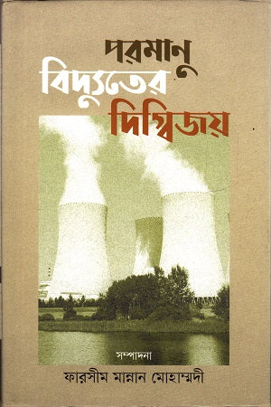 Poromanu Bidyuter Digbijoy (পরমাণু বিদ্যুতের দিগ্বিজয়)
