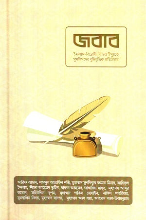 Jabab (জবাব)