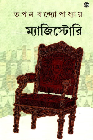 Megisstory (ম্যাজিস্টোরি)