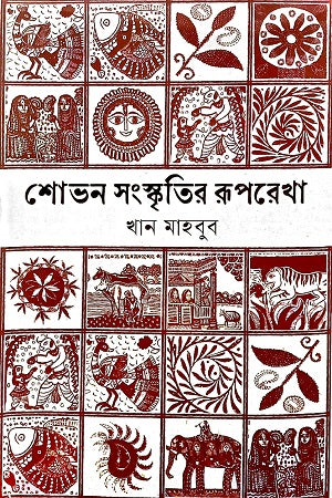 Shovon Shongskritir Rupreka (শোভন সংস্কৃতির রূপরেখা)