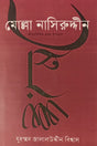 Molla Nasiruddin-er (মোল্লা নাসিরউদ্দিনের)