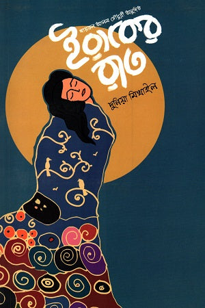 Iraquer Raat (ইরাকের রাত)