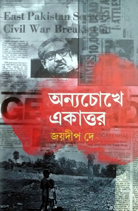 Onnochokhe Ekattar (অন্যচোখে একাত্তর)