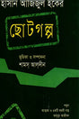 Chotogolpo (ছোটগল্প)
